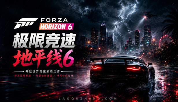 极限竞速 地平线6 传奇版|豪华中文|V420.696-黑域疾掠-寒流破界+预购特典+全DLC-支持手柄|解压即撸|-时迁资源站